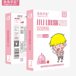 灸灸不忘小儿止咳贴儿童平喘祛痰咳嗽灸宝宝止