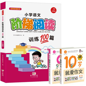 2018小学语文阶梯阅读训练100篇一年级课外阅